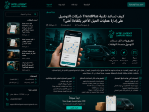 شركات التوصيل، إدارة عمليات التوصيل