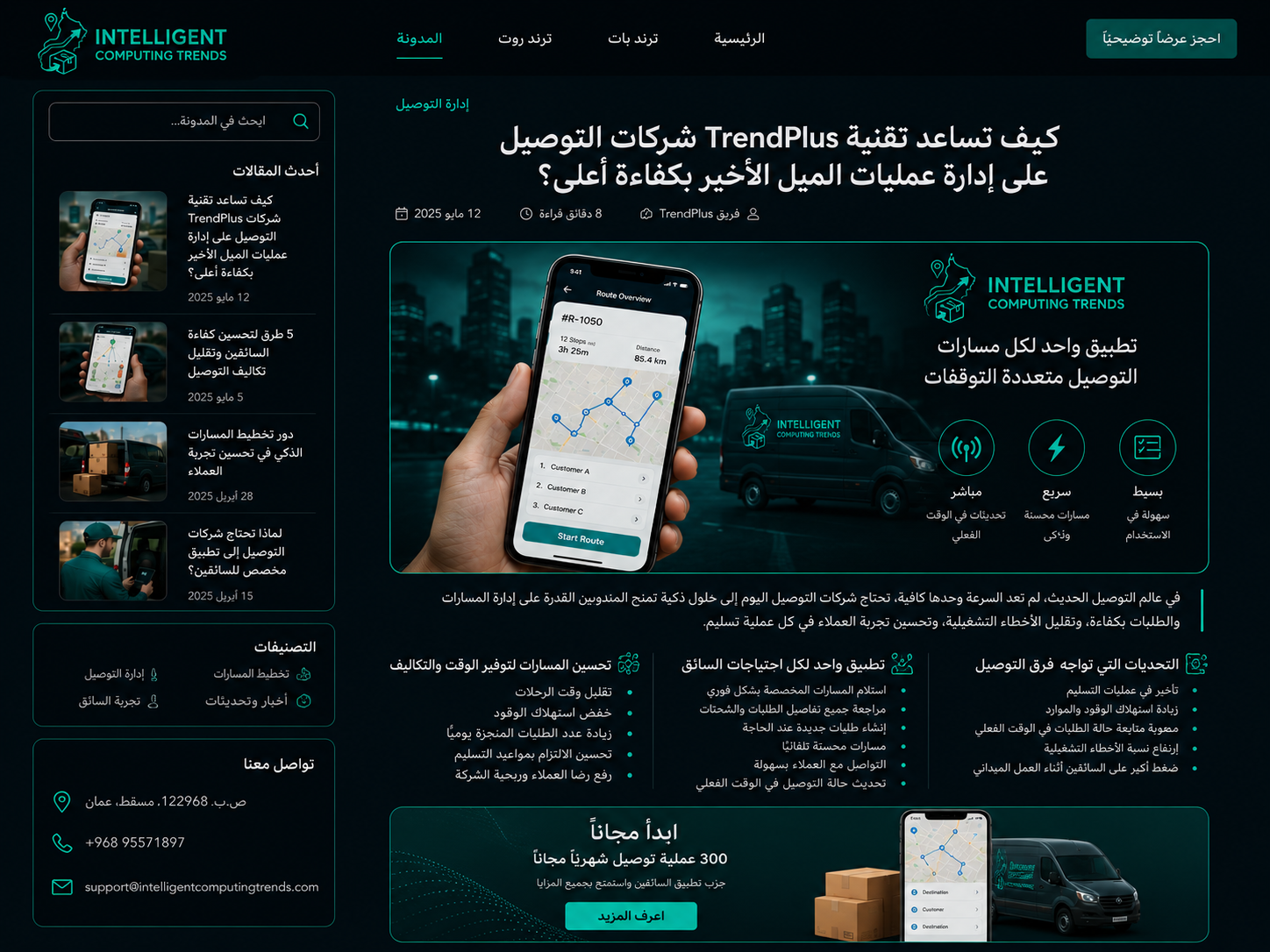 شركات التوصيل، إدارة عمليات التوصيل
