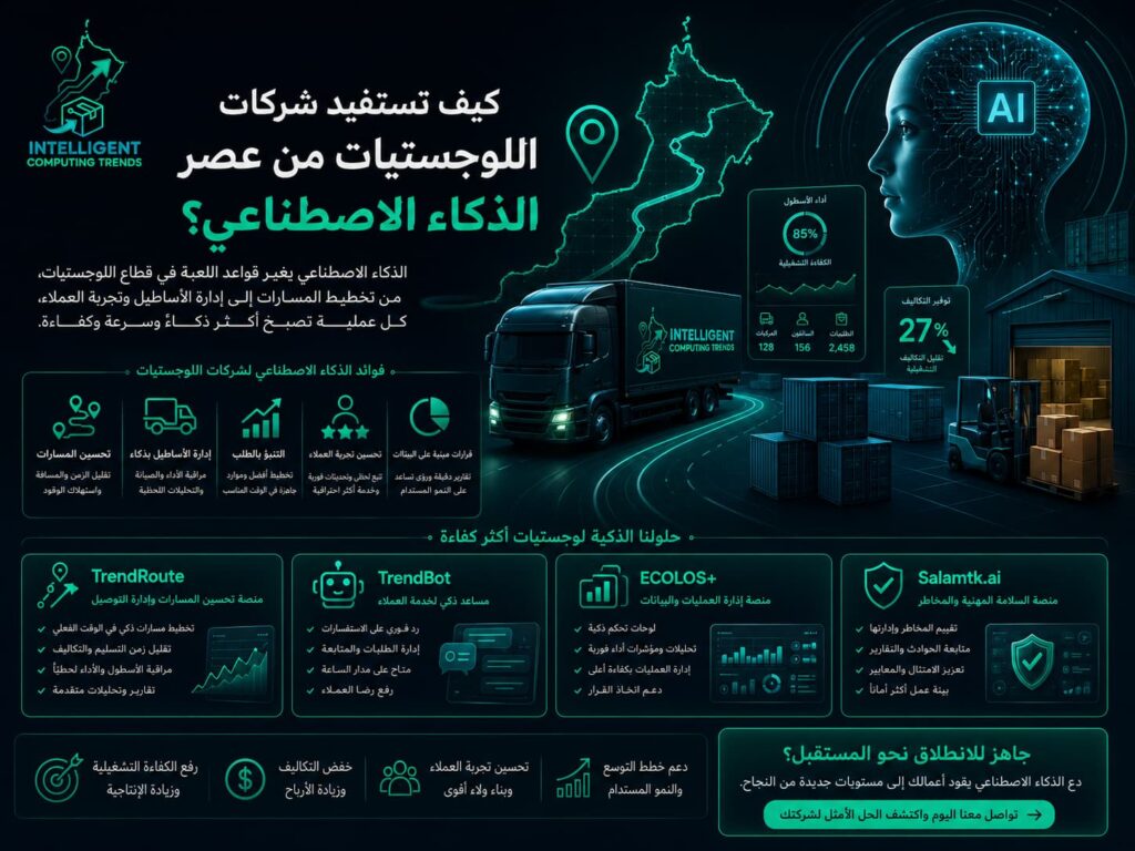 كيف يمكن لشركات اللوجستيات