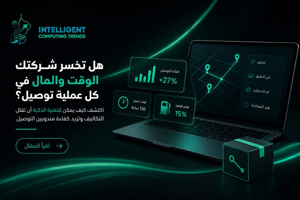 هل المشكلة في السائق أم في طريقة إدارة عمليات التوصيل؟